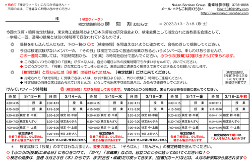 三学期検定試験3/13-/18「時間割」