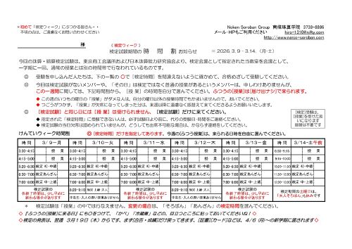 三学期検定試験3/9-3/14「時間割」